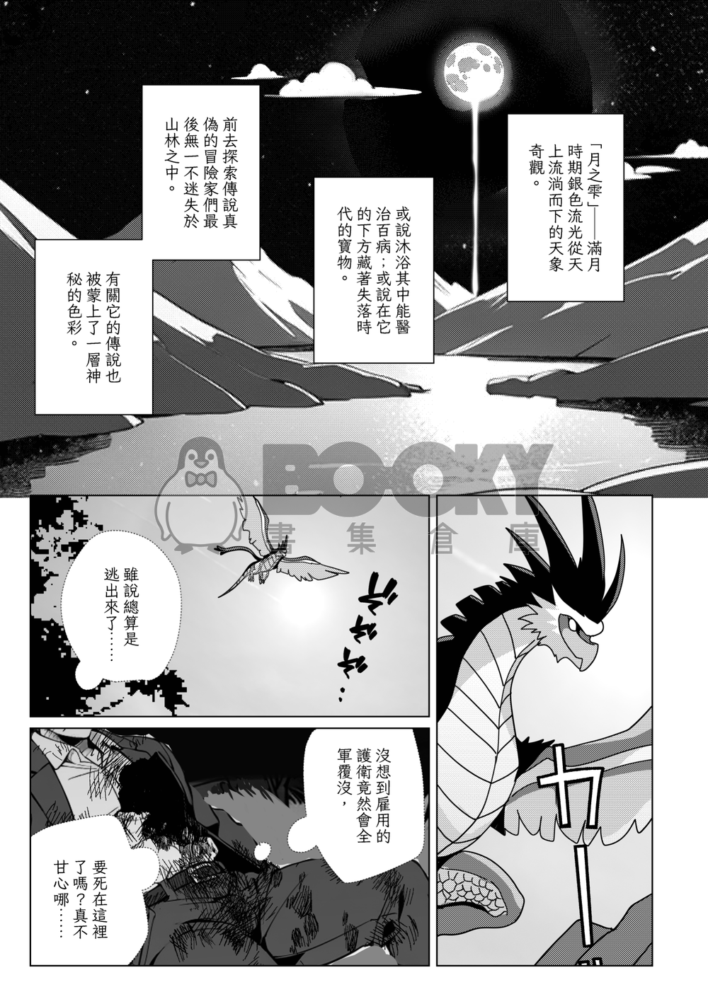 月之雫 試閱圖片