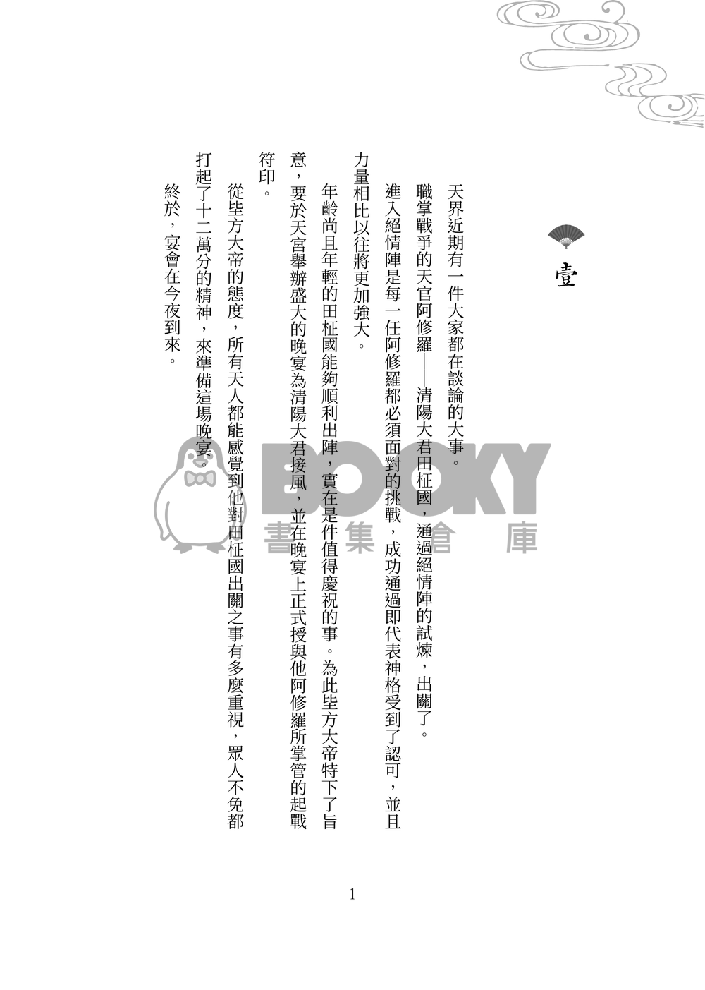 【BTS/國旻】桃花聘（上+下冊不拆售） 試閱圖片