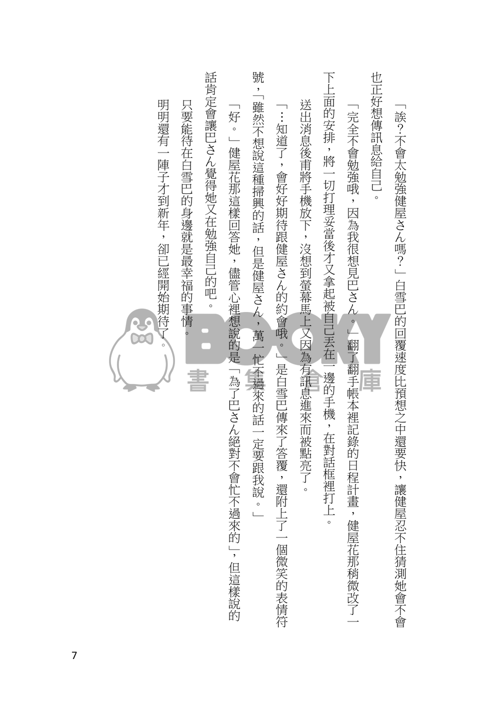 彼時 試閱圖片