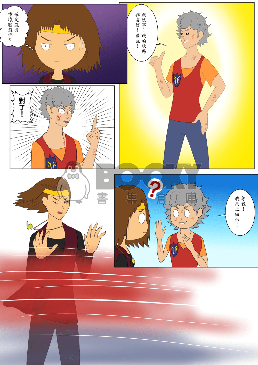 信念能力者 第2集 試閱圖片