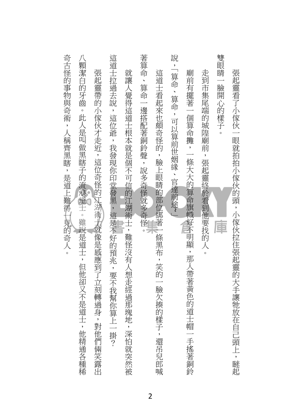 盜墓筆記同人《年獸來了》貳 試閱圖片