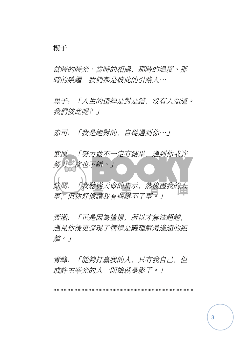 黑子的籃球同人- 彼此 試閱圖片