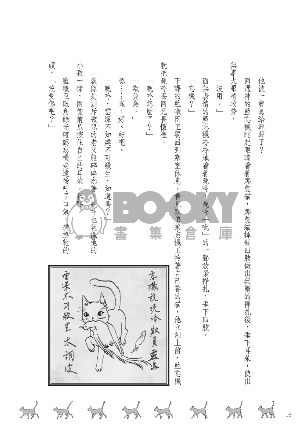 撿到一隻貓 試閱圖片