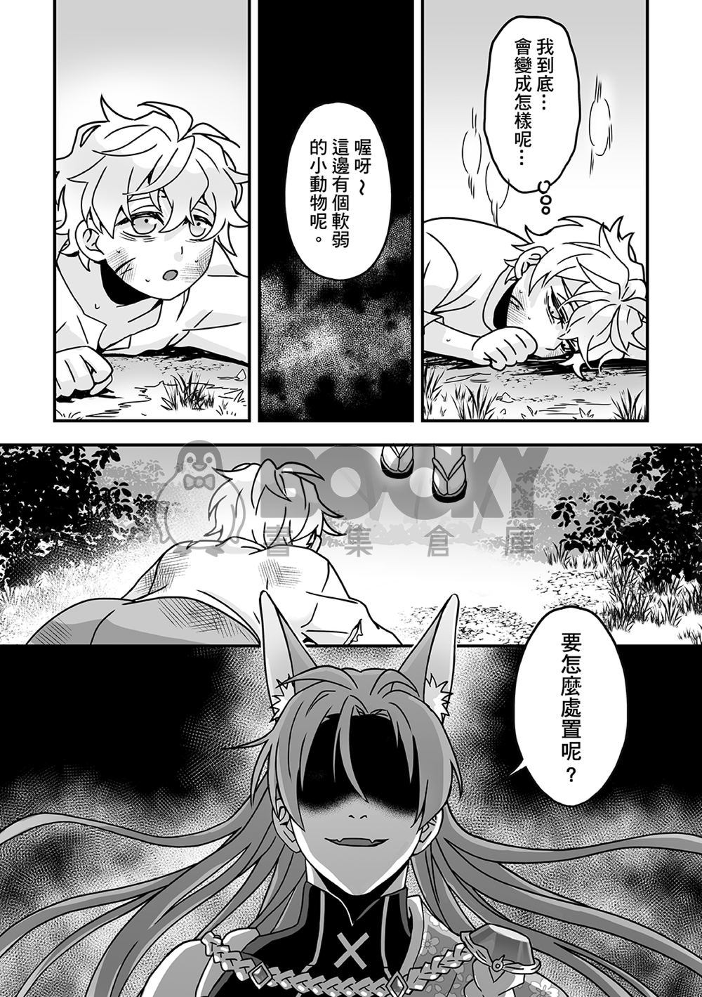 新世界狂歡崑玖本「大玖小崑」 試閱圖片