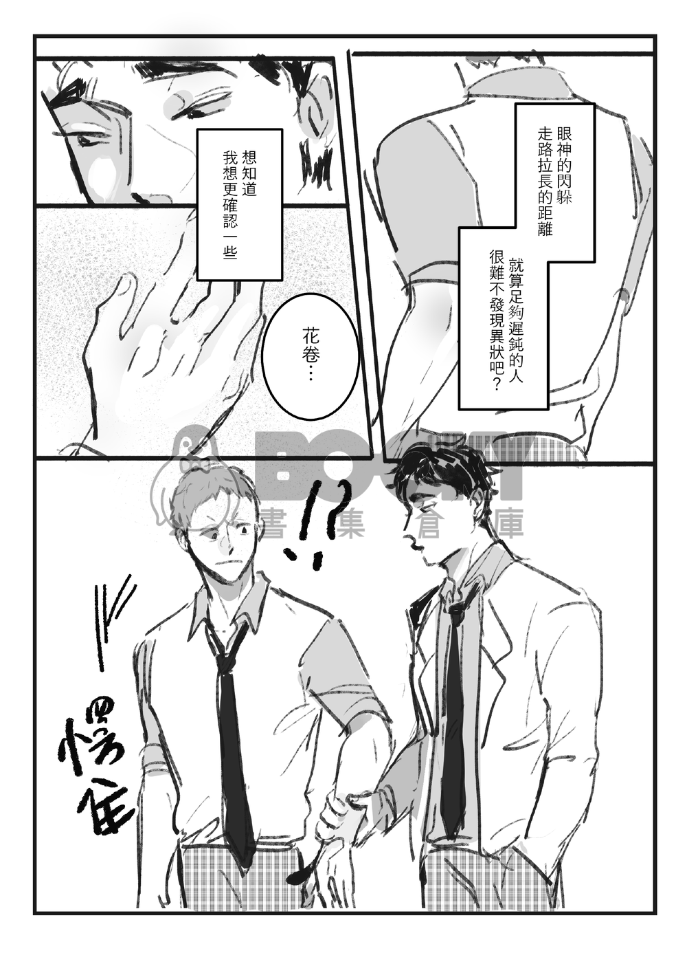 松知何時花落地 試閱圖片