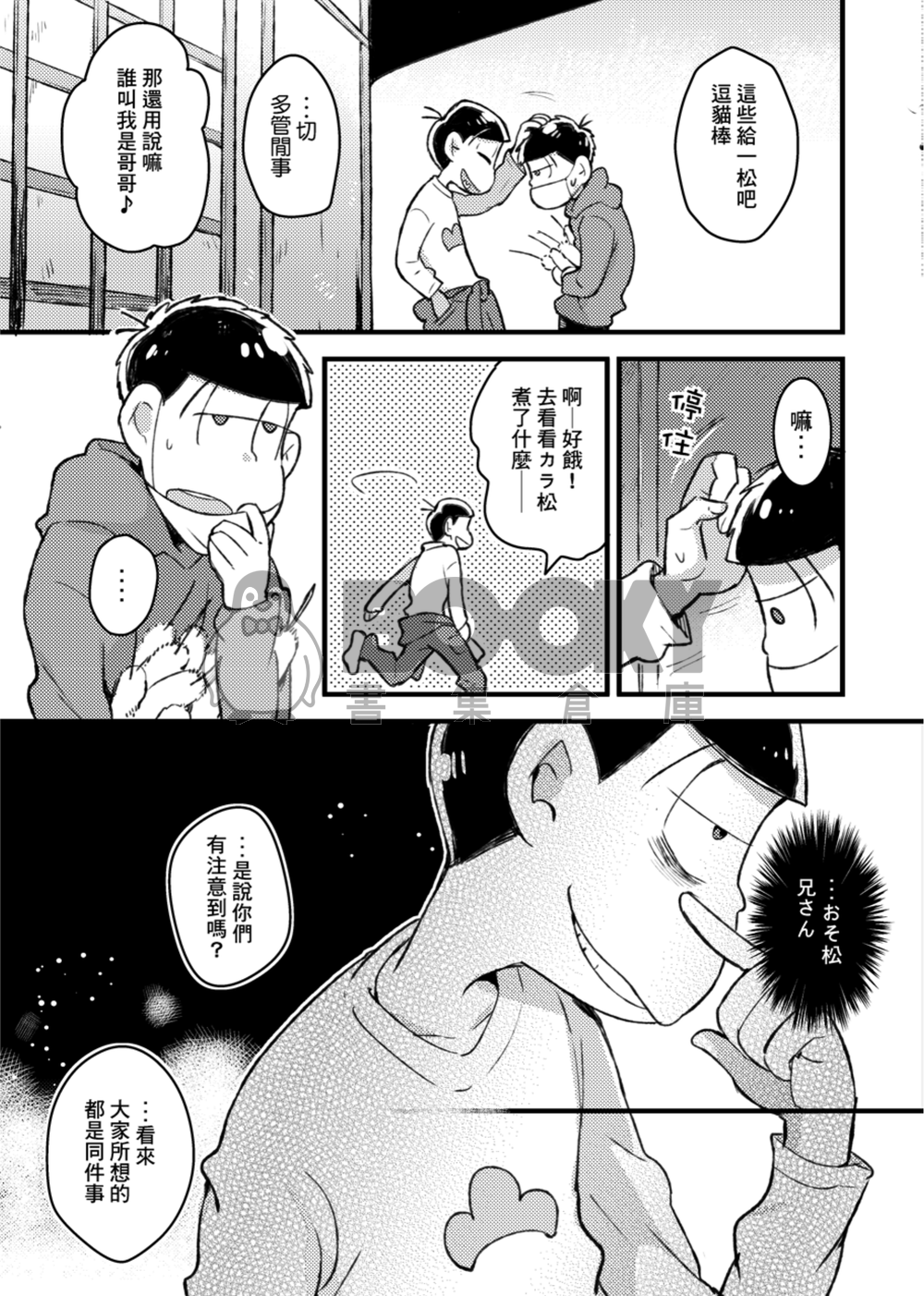 獻身於松的法則 試閱圖片