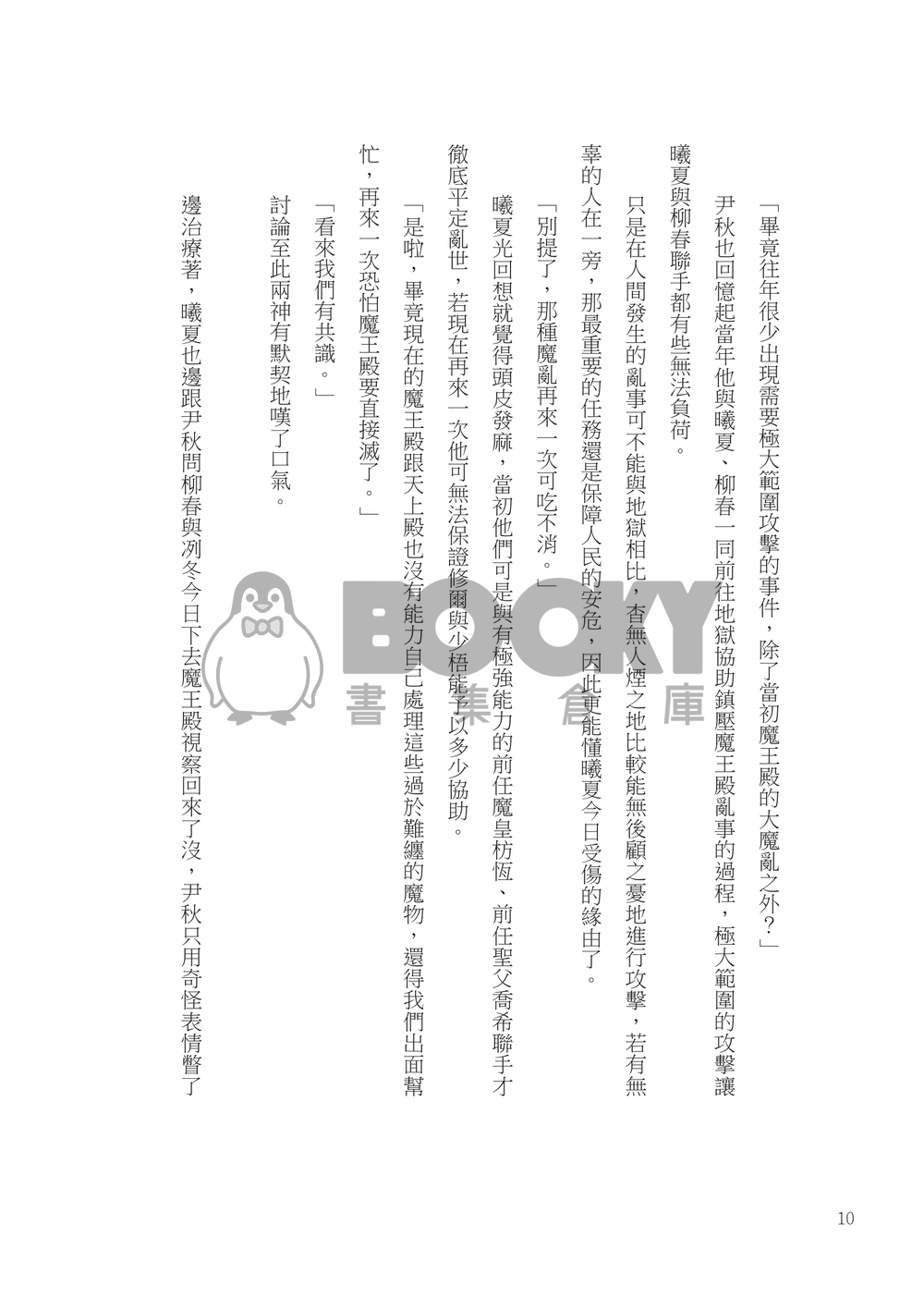 神返時代 3 試閱圖片