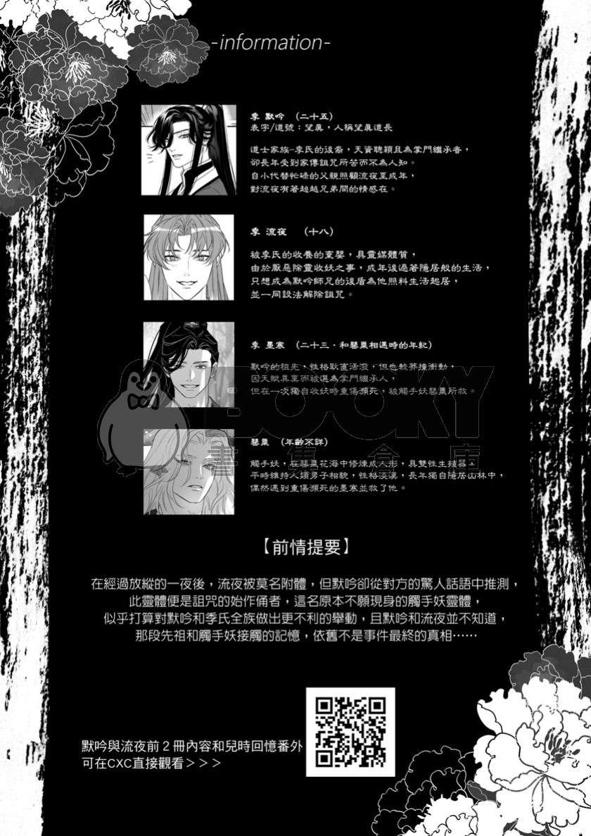 ［原創BL］默流密語3 試閱圖片