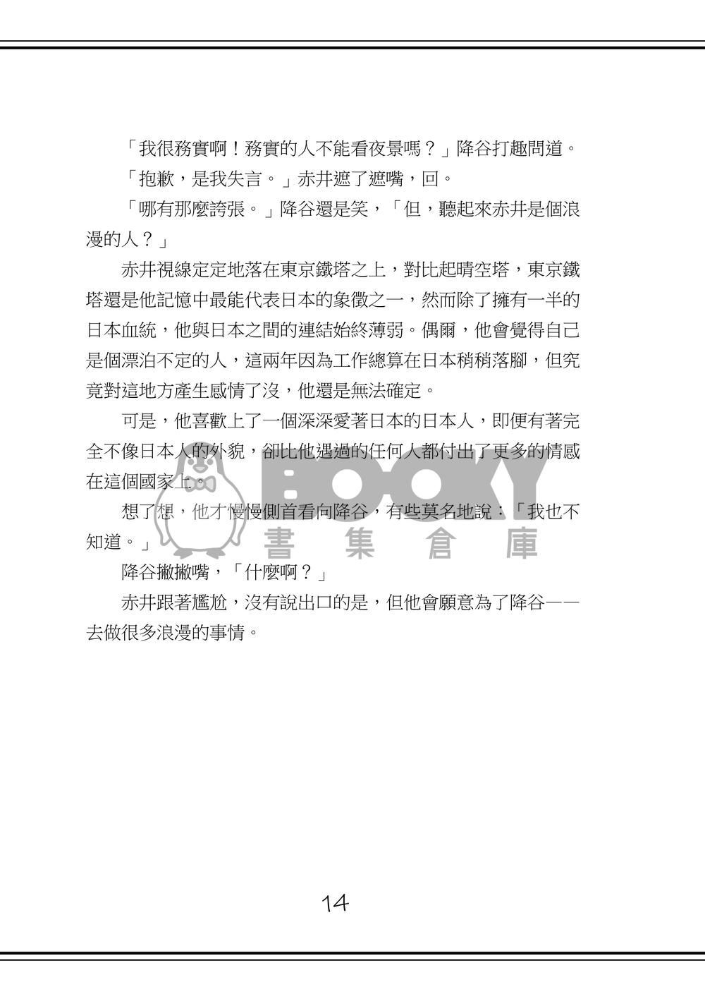 赤井秀一單戀事件簿 試閱圖片