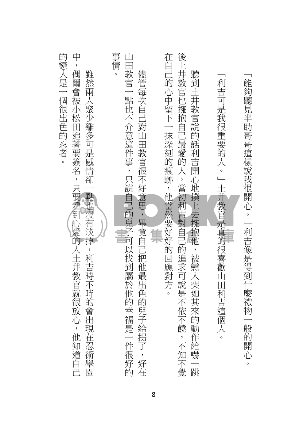 長兄X戀人 試閱圖片