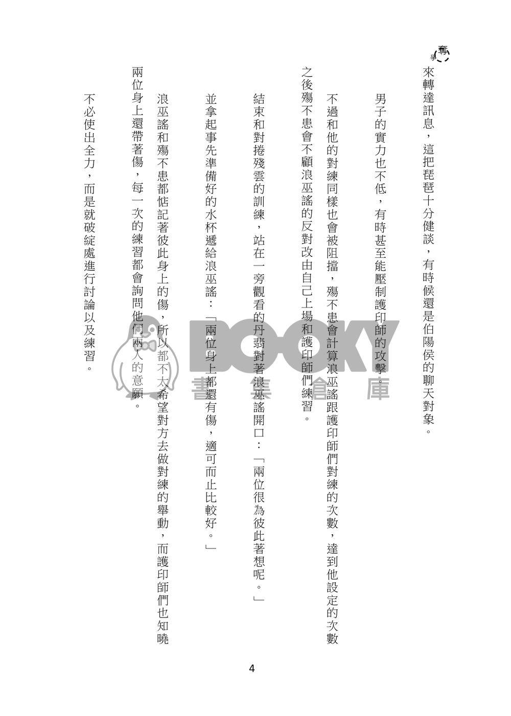 【凜浪殤】爭奪 試閱圖片