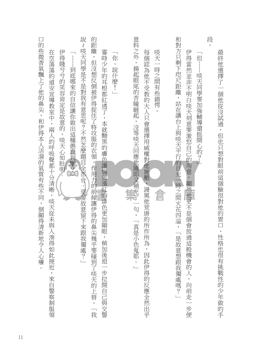 曙光暴走 試閱圖片