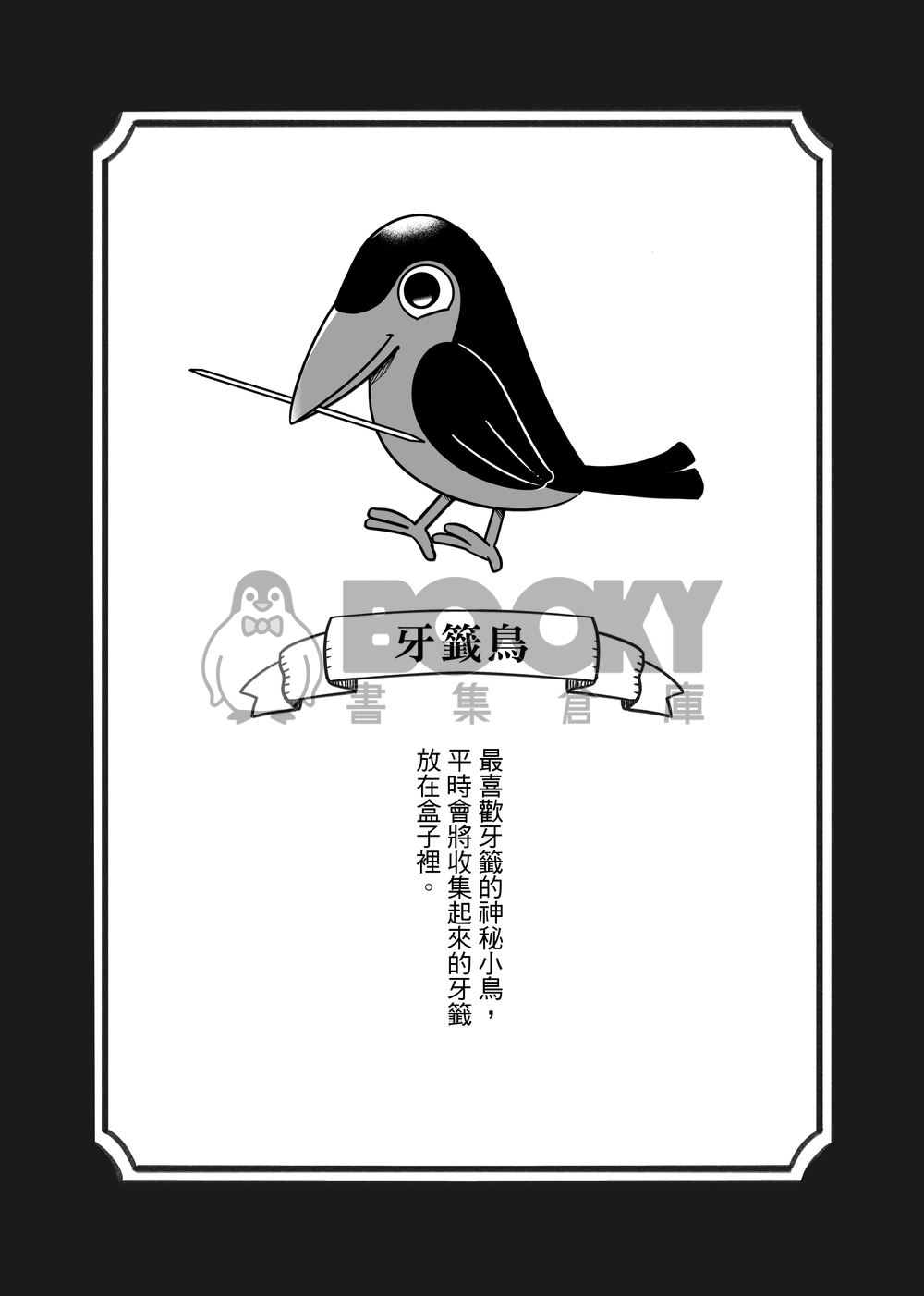 【原創漫畫本】貢貢貢丸 試閱圖片