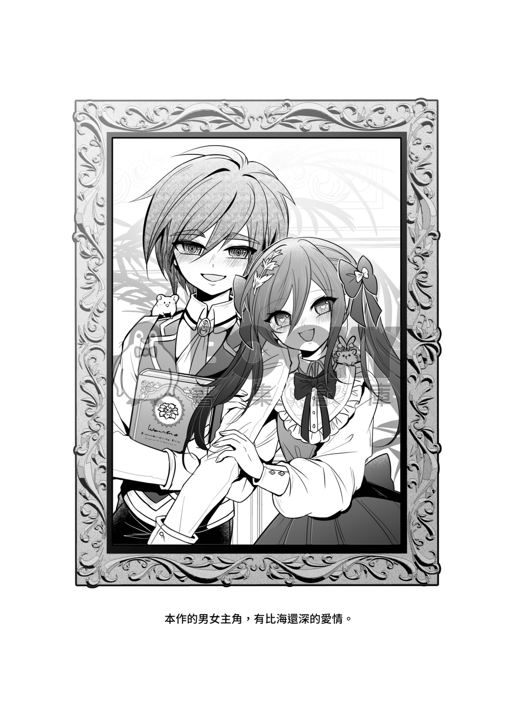 Mania~狂戀魔法少女~ 試閱圖片