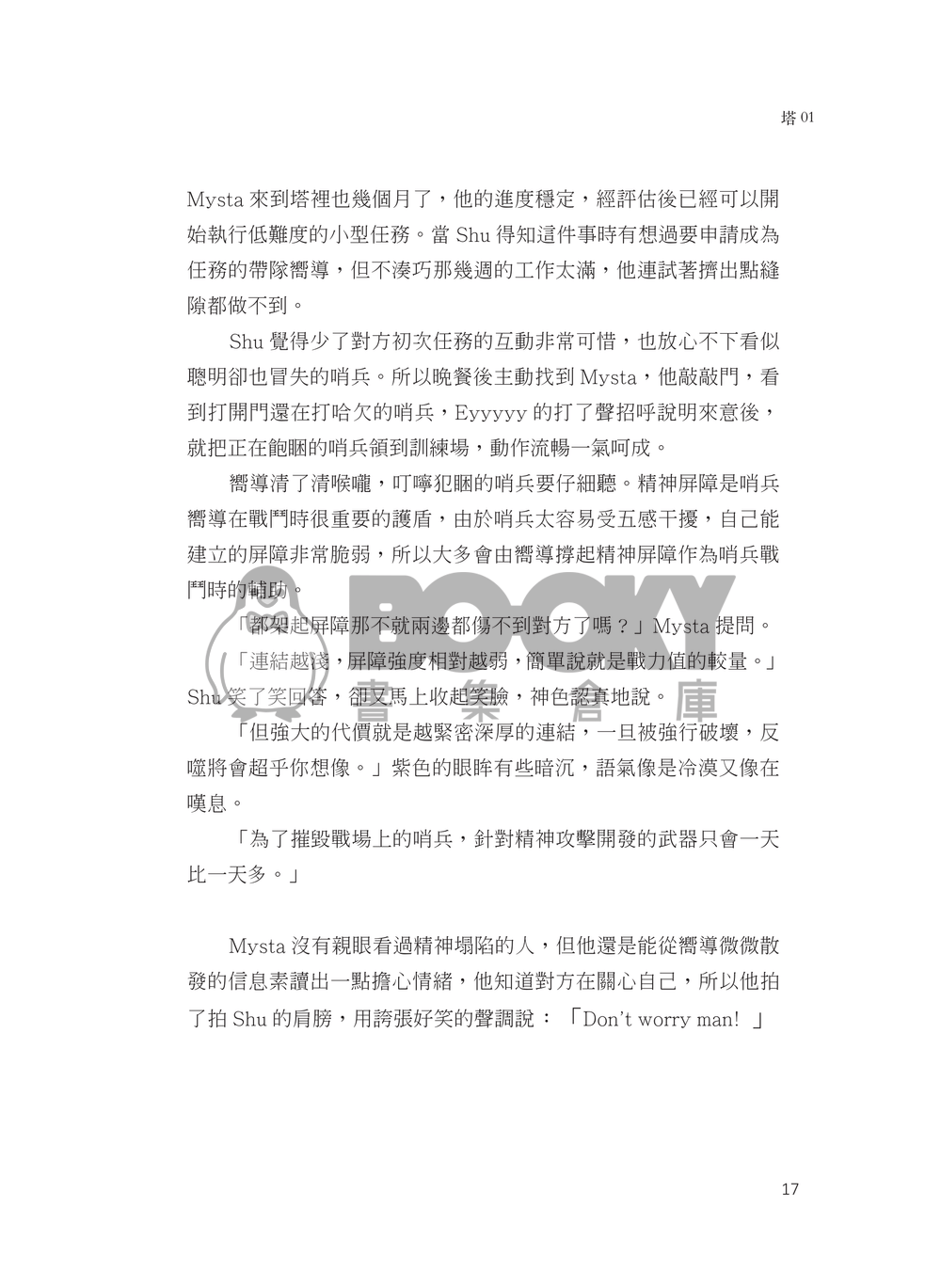 心嚮而生 試閱圖片