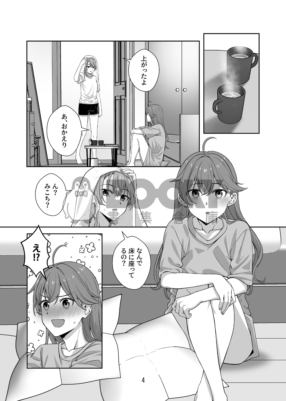 放課後、雨宿り 試閱圖片