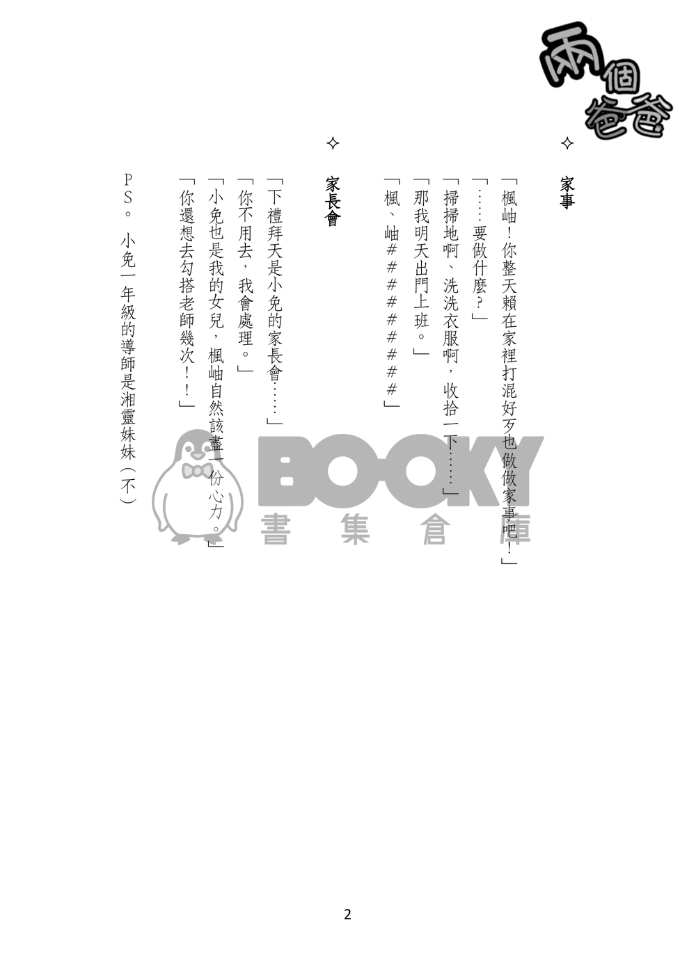 兩個爸爸 試閱圖片