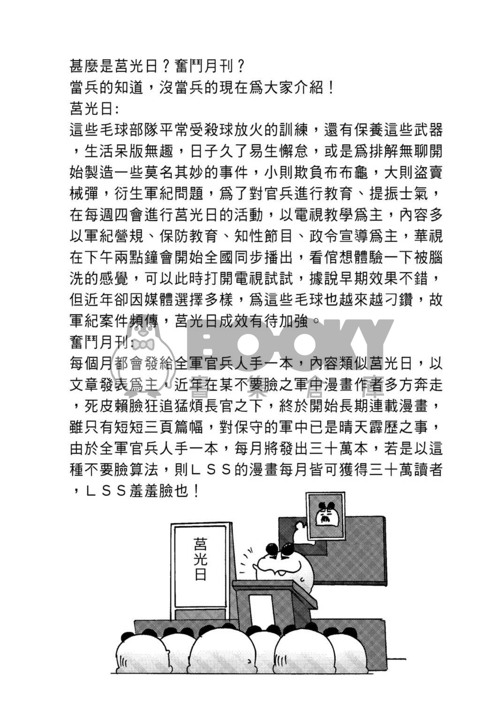 毛球國家防衛部的災難1-8特典總集篇 試閱圖片