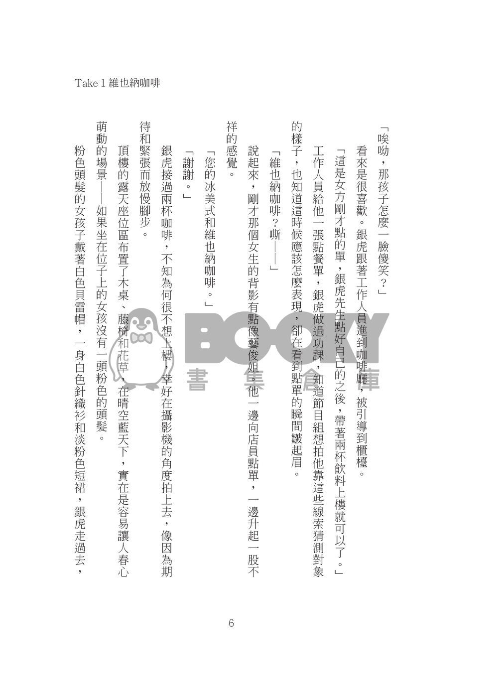 今天開始，試著和你談戀愛 試閱圖片