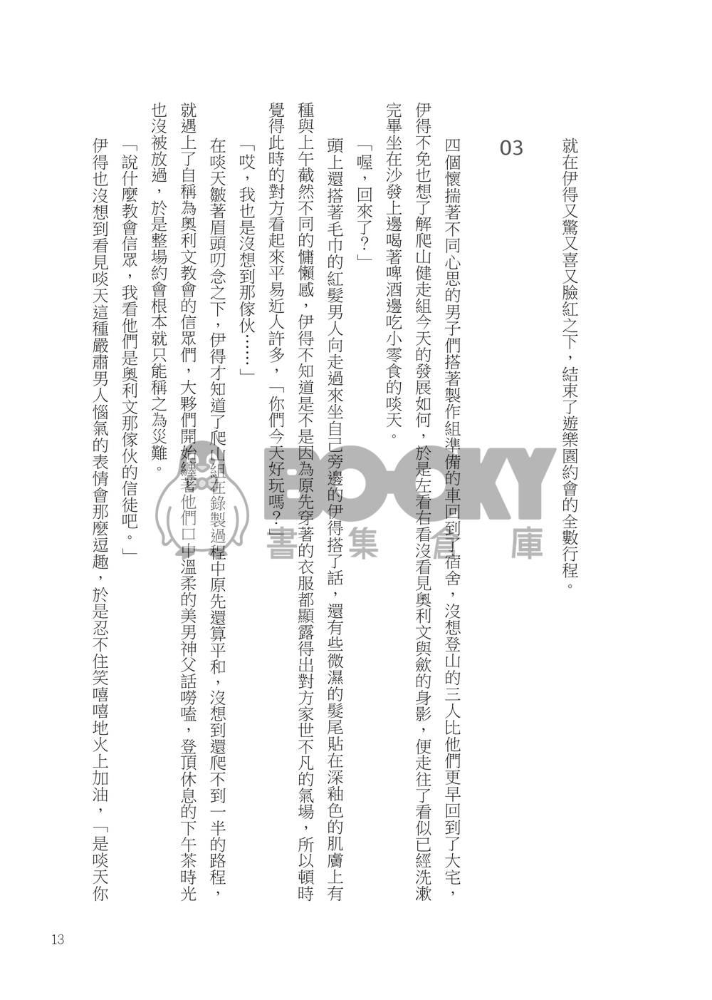 桃紅謊言 試閱圖片