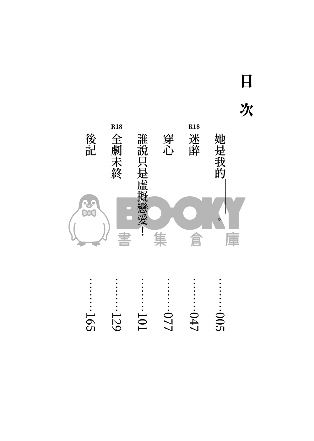 未完成式 試閱圖片