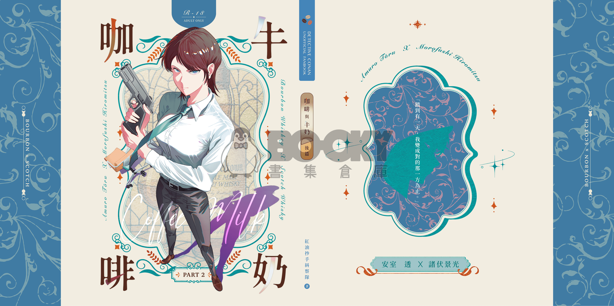 名柯/波蘇♀《咖啡與牛奶 Coffee & Milk》後篇 試閱圖片