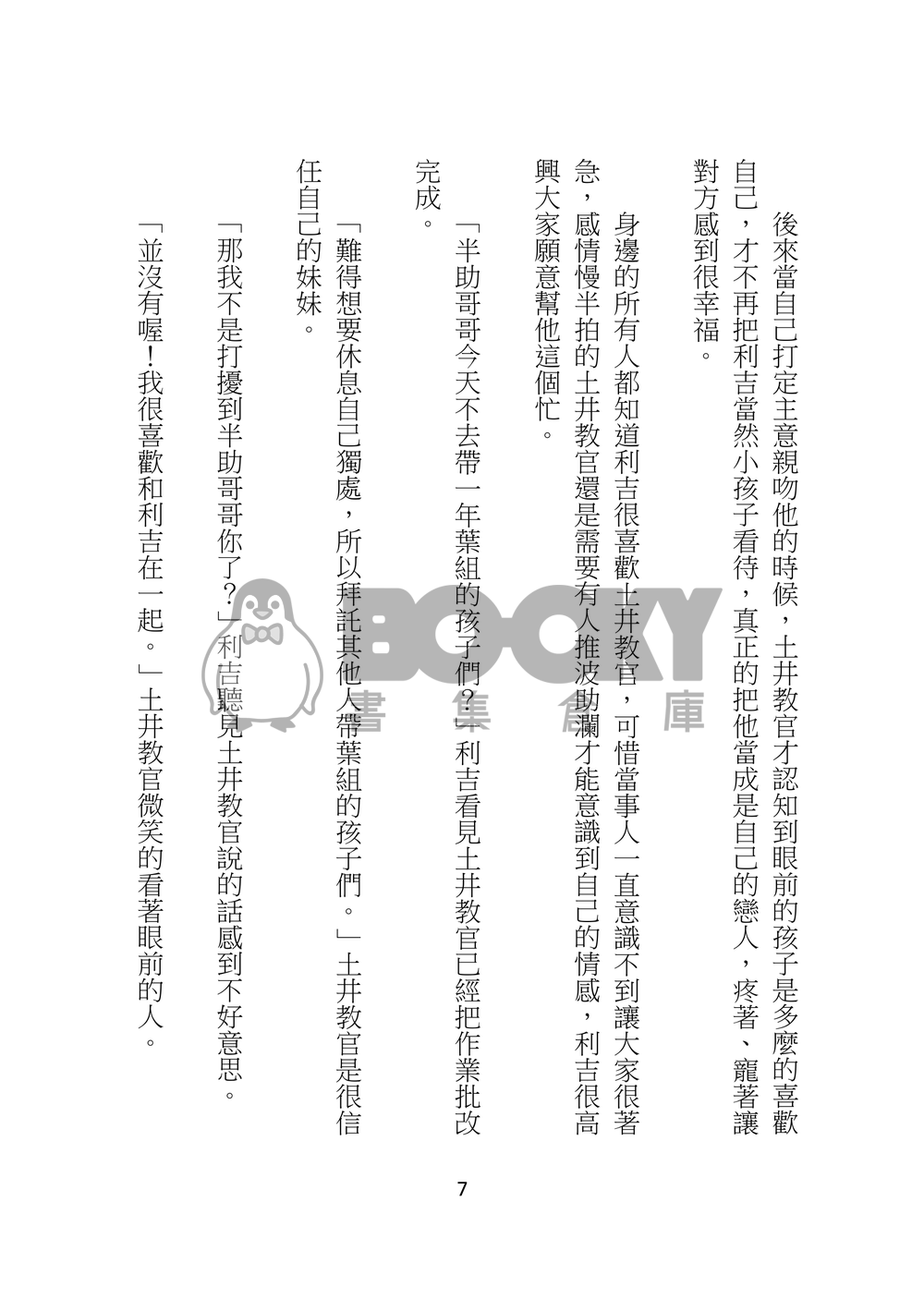 長兄X戀人 試閱圖片
