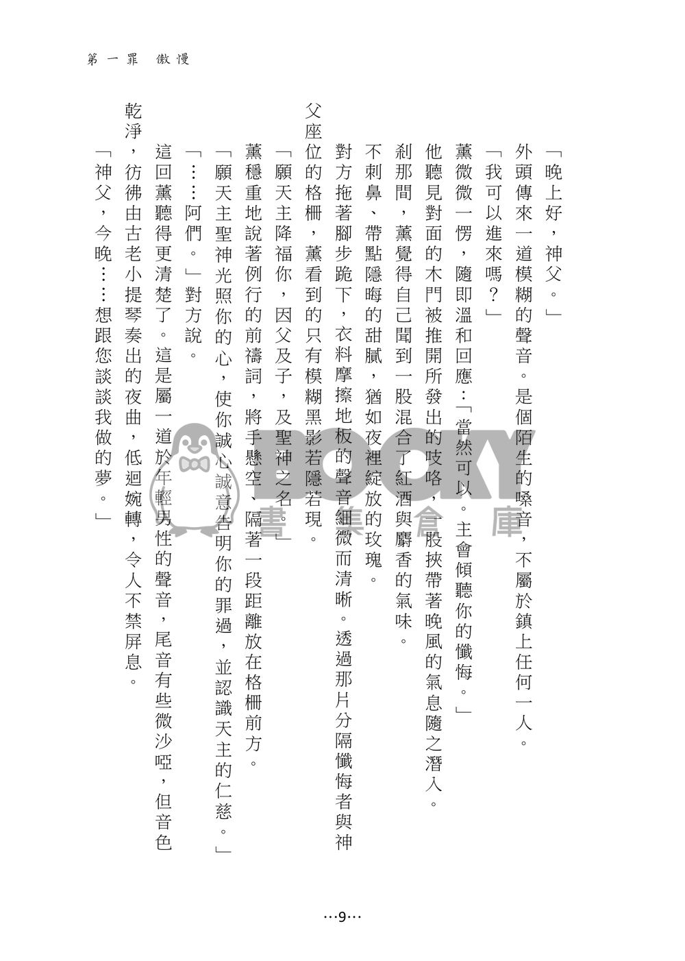 宴（Sabao)へ、ようこそ 試閱圖片