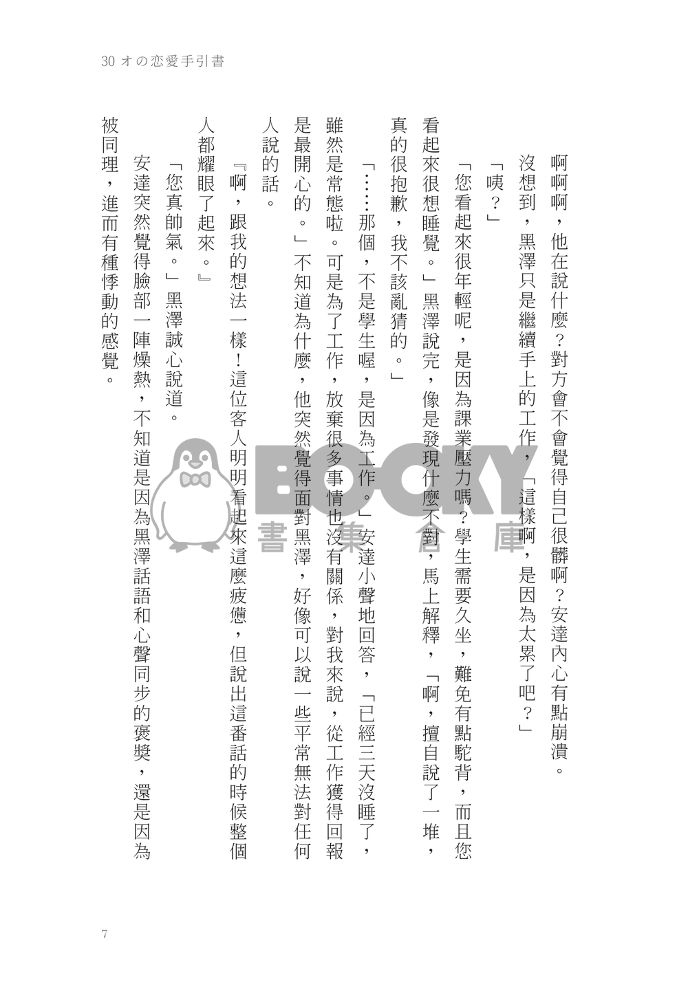 30オの恋愛手引書 試閱圖片