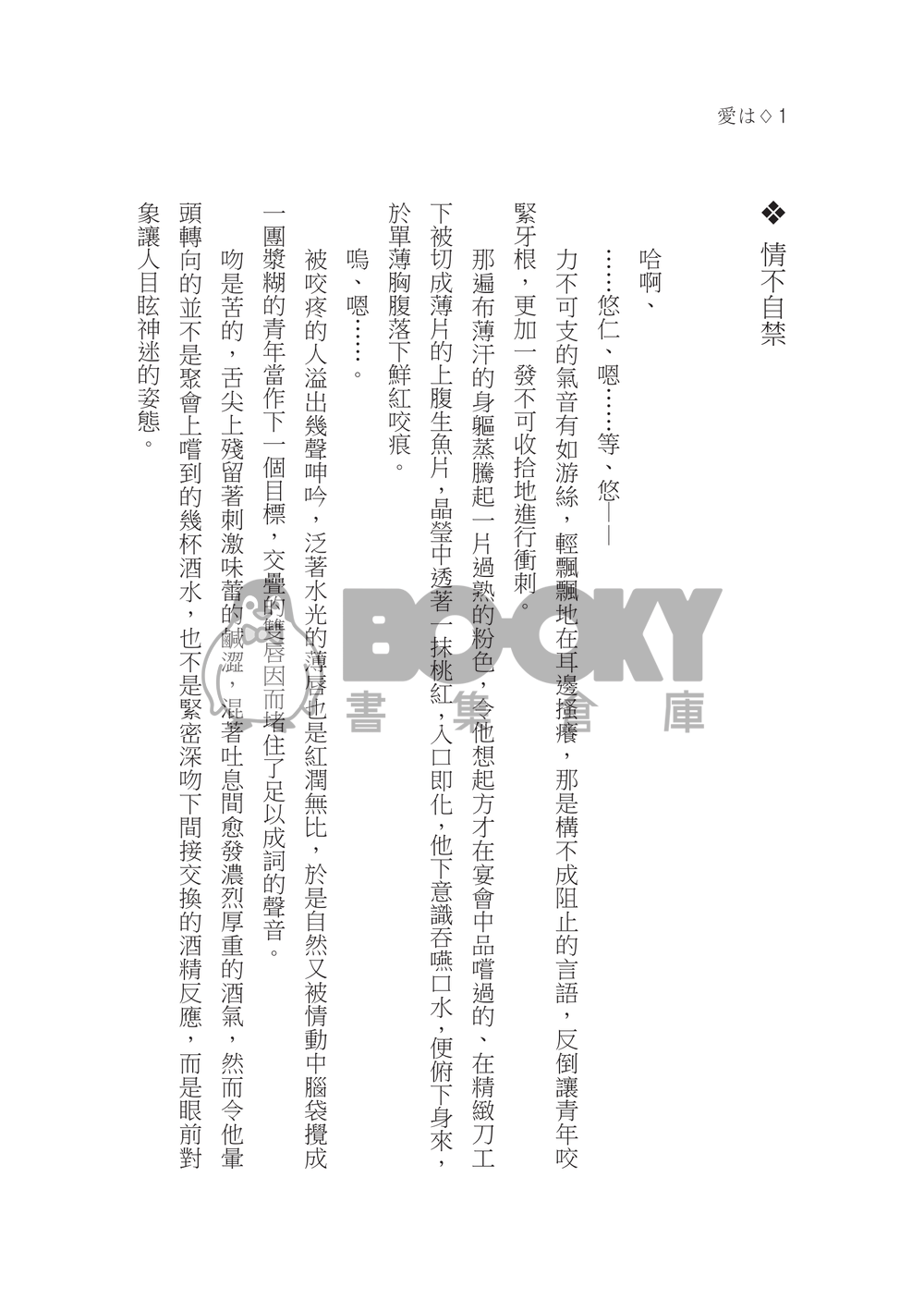《愛は》 試閱圖片
