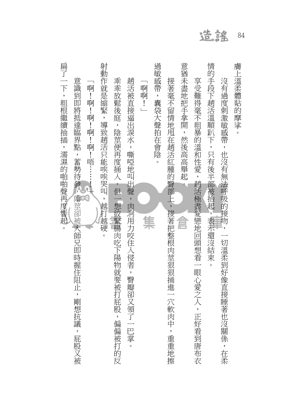 造謠 試閱圖片