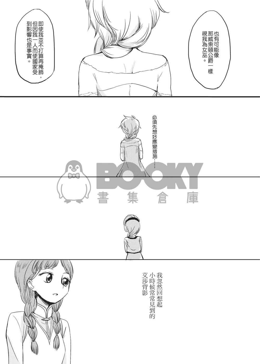 從今以後公主與公主過著(以下省略) 試閱圖片