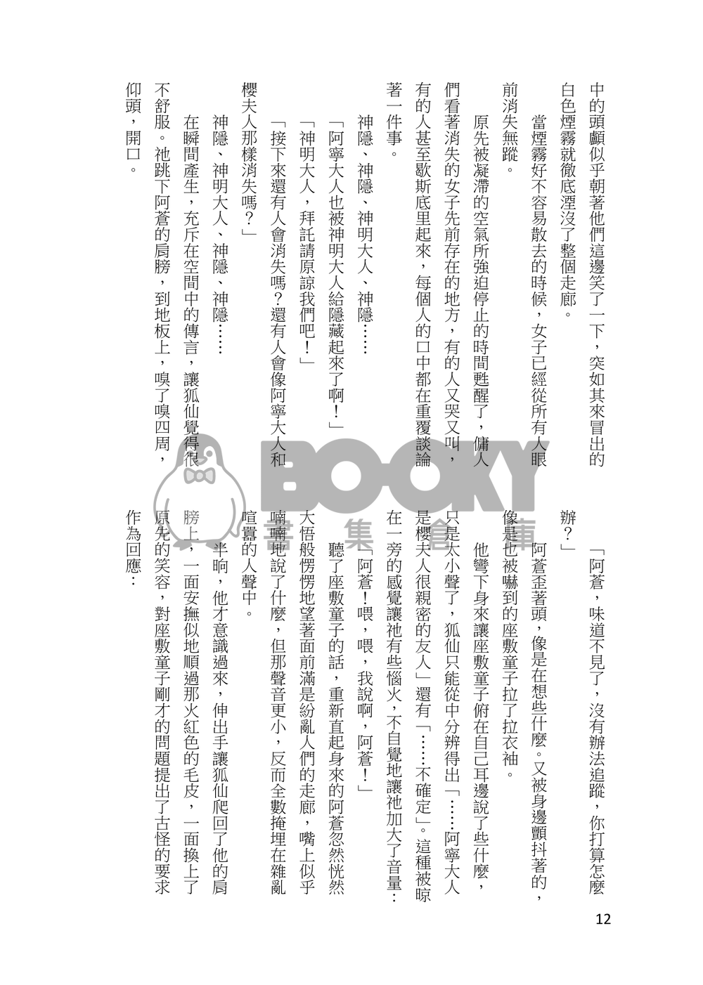 妖詭異事繪-哭泣的紅鬼之章 試閱圖片