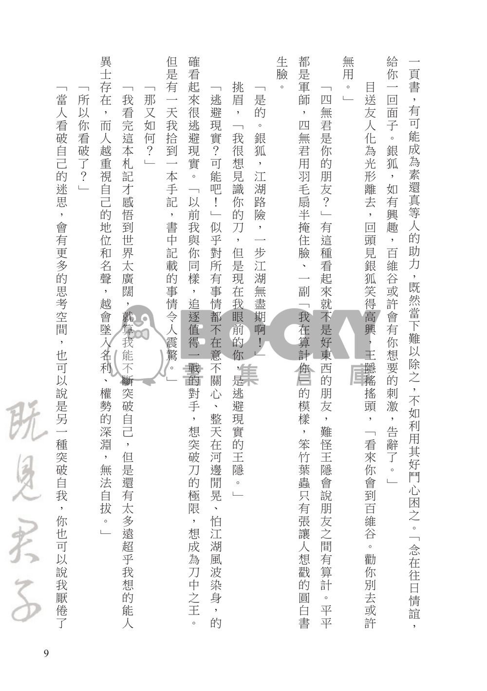 既見君子（上）（電子書） 試閱圖片