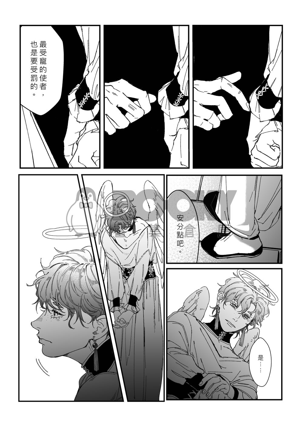 《 難掩之癮 》第一冊 試閱圖片