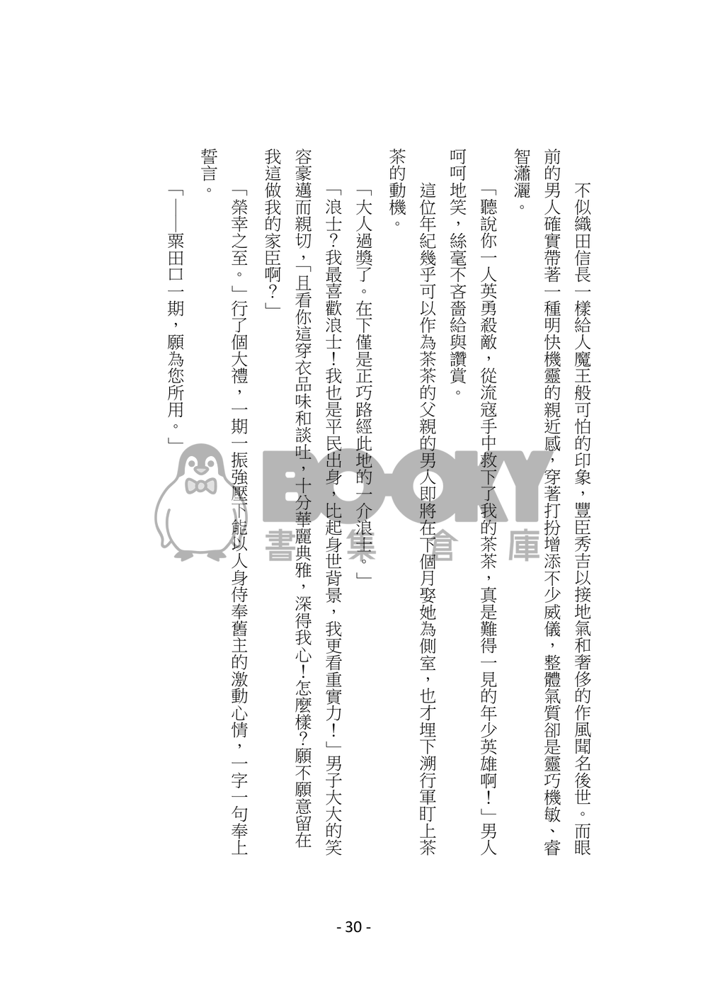 太閤錄 試閱圖片