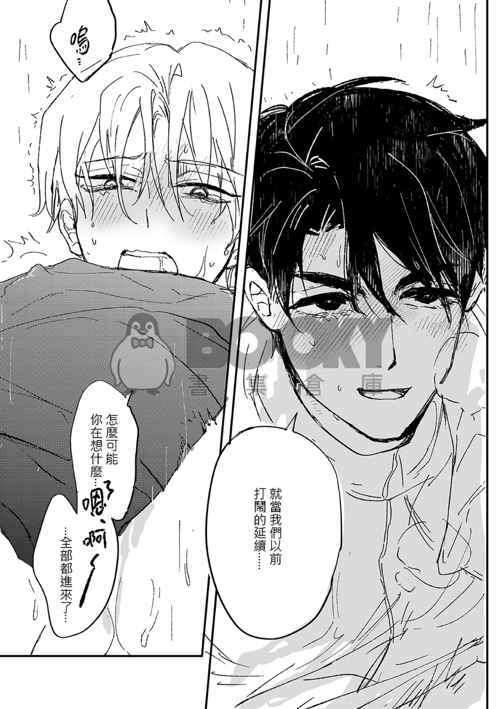 雨停之前 試閱圖片