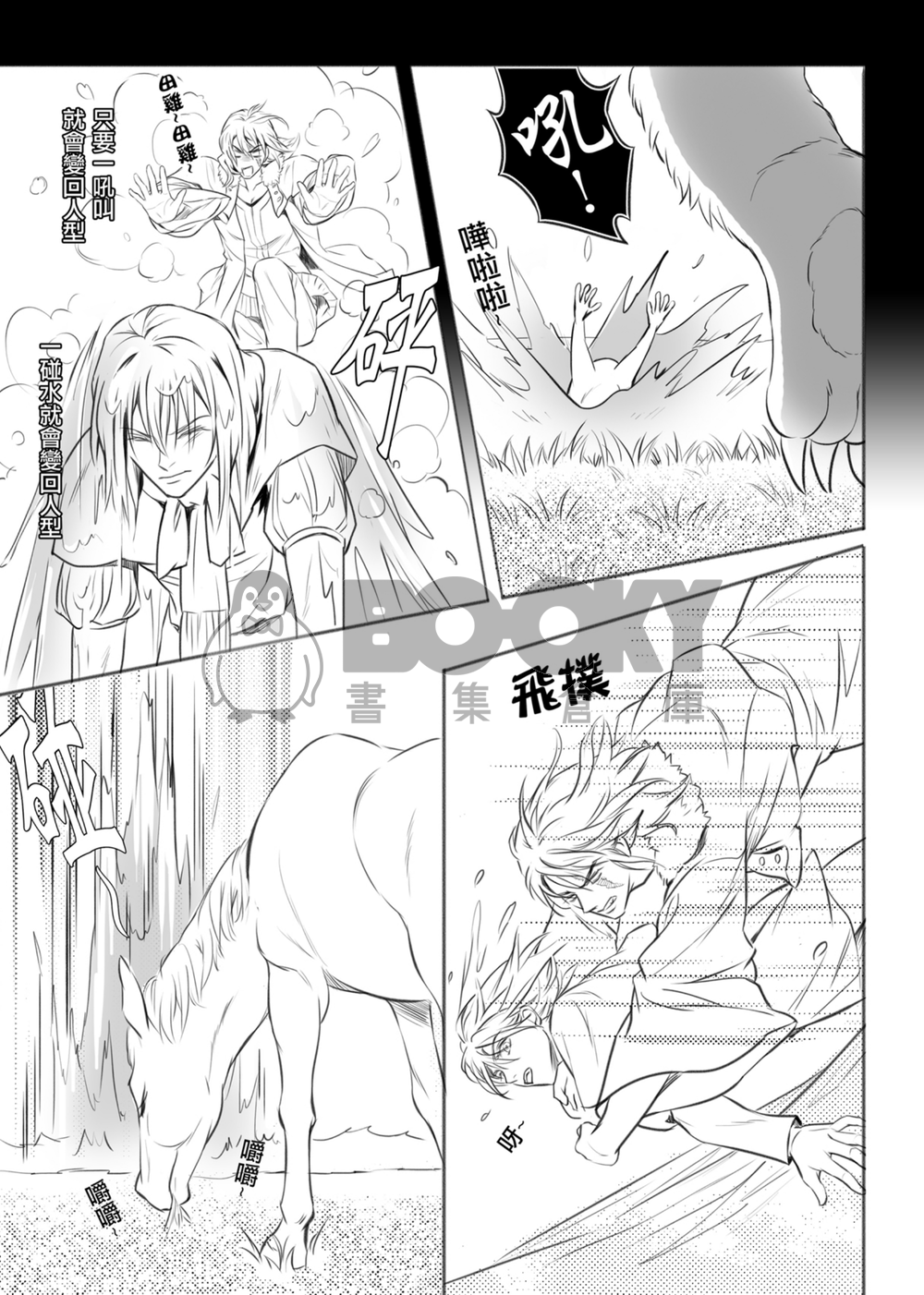 王子禁獵區 試閱圖片