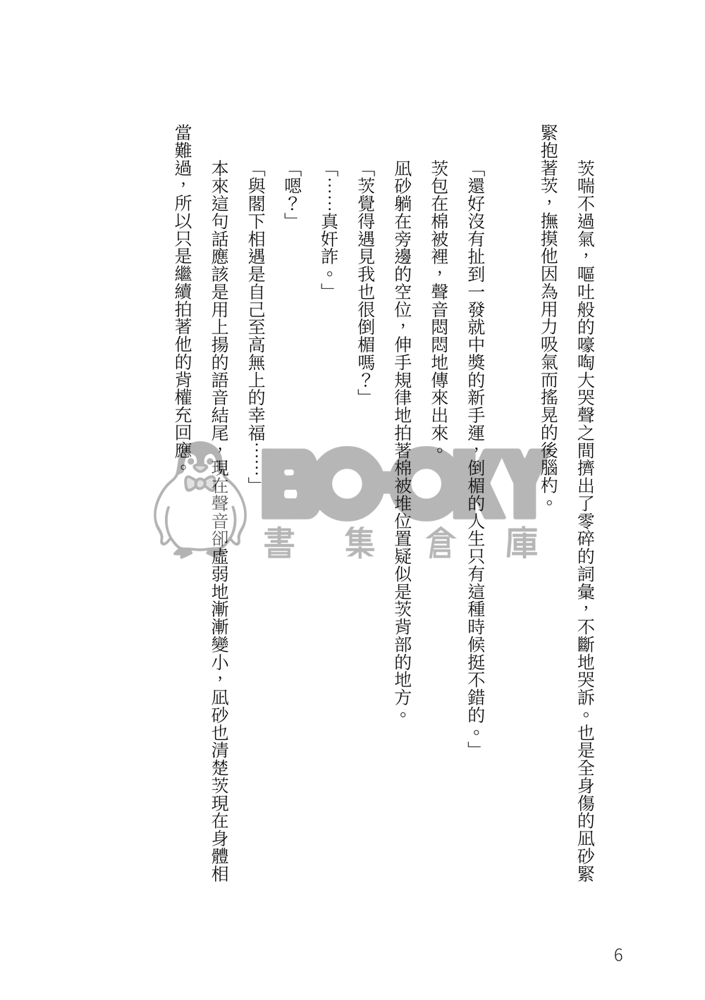 あんスタ凪茨小說《樂園裡遲來的午餐》 試閱圖片
