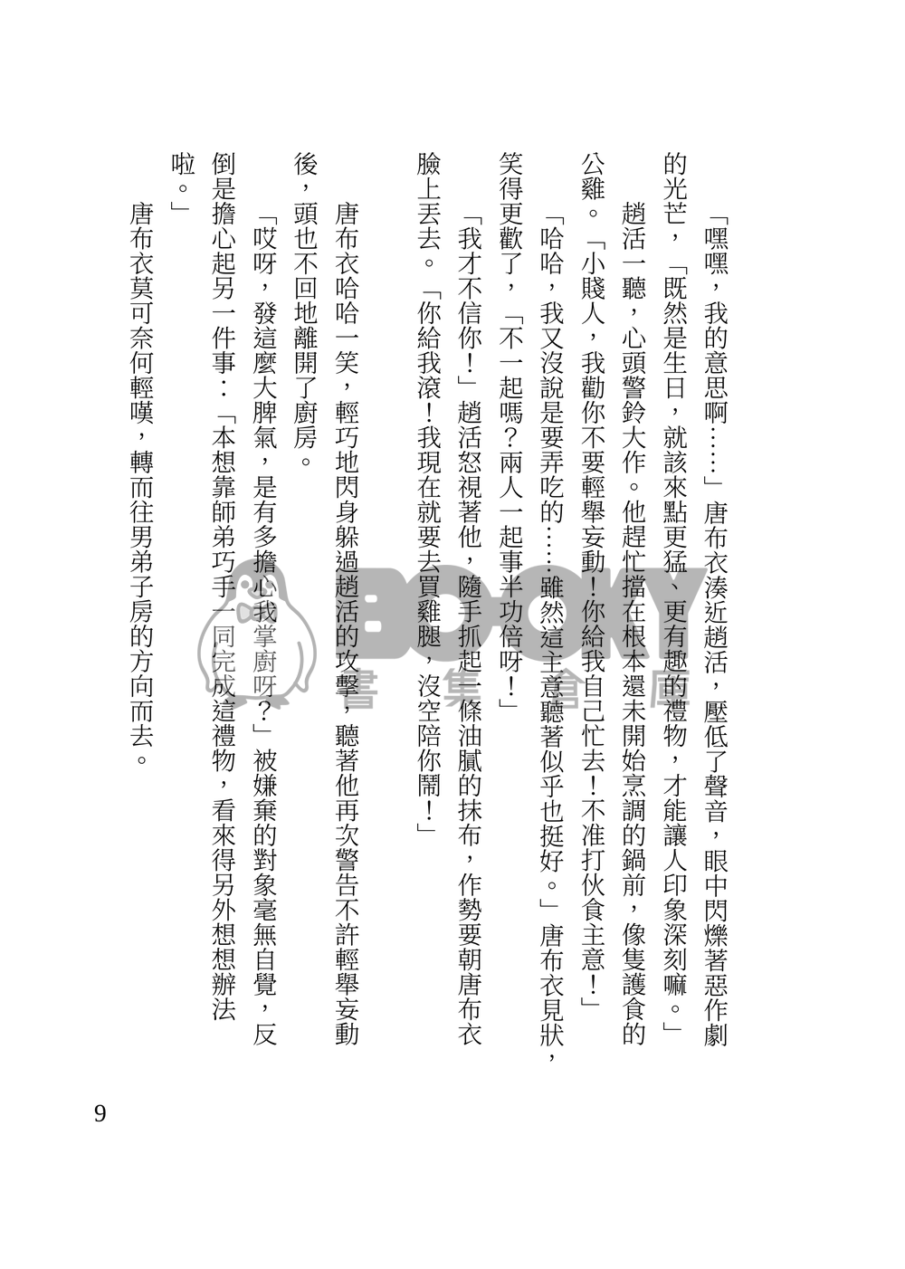 今天你生日？！ 試閱圖片