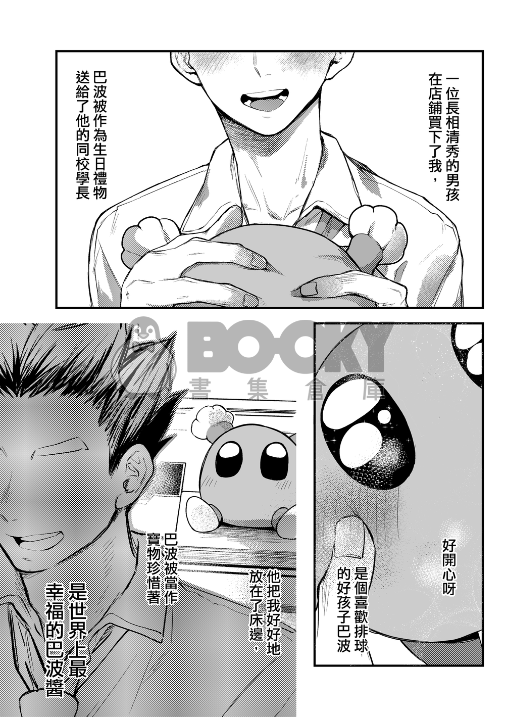 兔赤｜【stop!stop!stop!】 試閱圖片