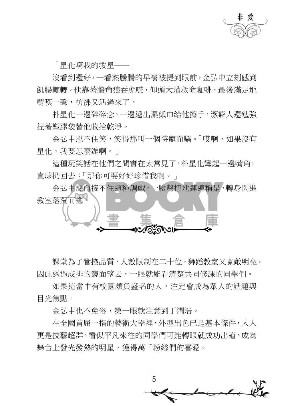 【ATEEZ潤星弘】《似愛非愛是愛》 試閱圖片