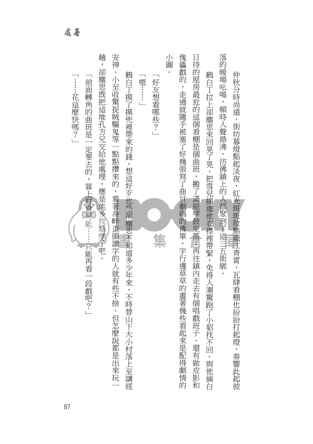 夜舫聽琴 試閱圖片