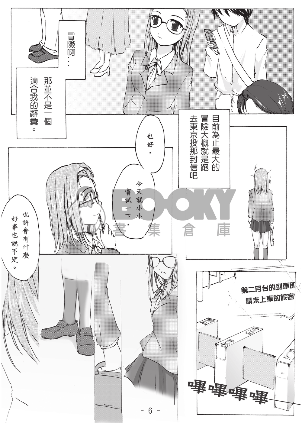 青澀1/6 試閱圖片