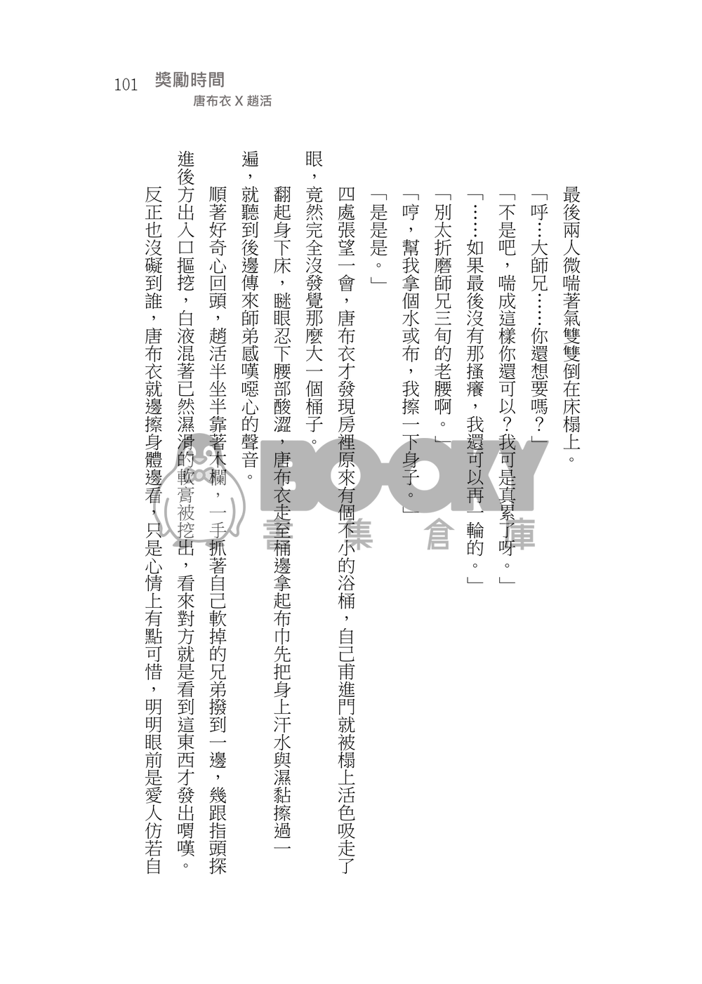 造謠 試閱圖片