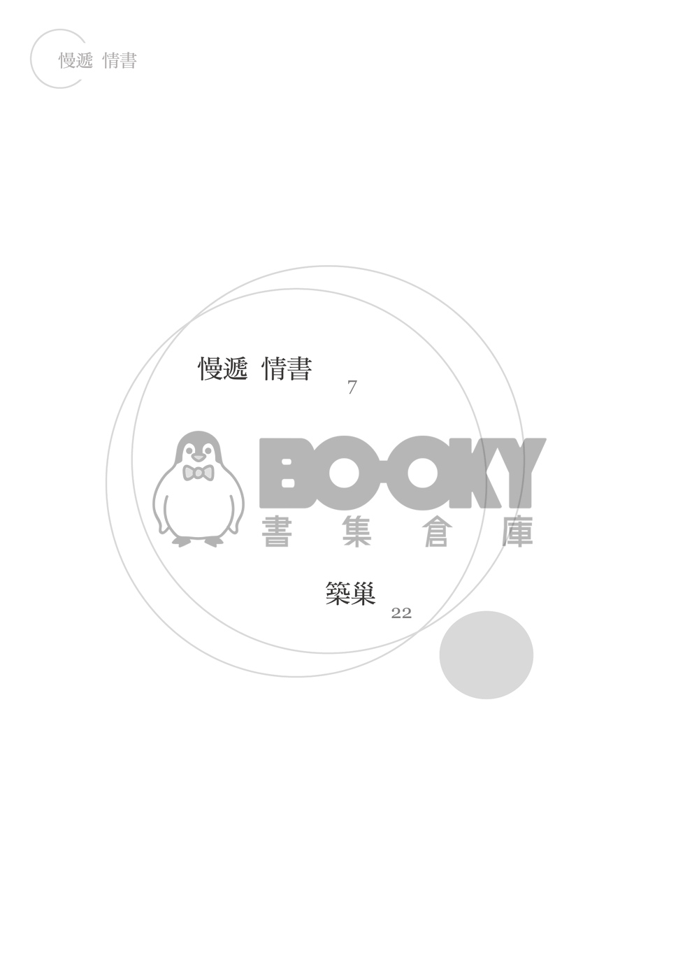 【排球/月山】慢遞情書 試閱圖片