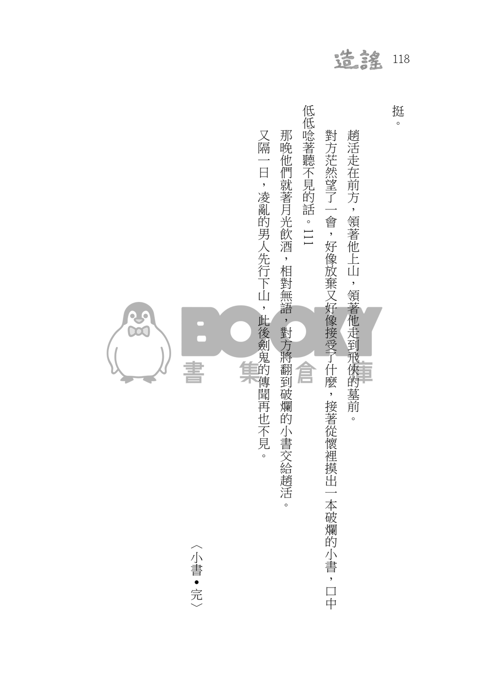 造謠 試閱圖片