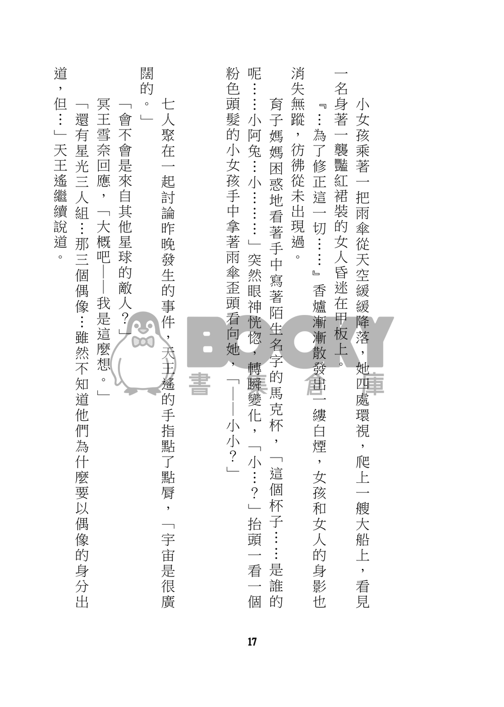 美少女戰士 星兔 星月 星野光 月野兔 同人小說 星月交輝 試閱圖片