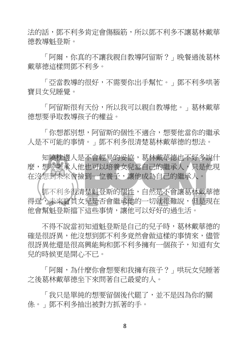 黑魔王的家庭日記 試閱圖片