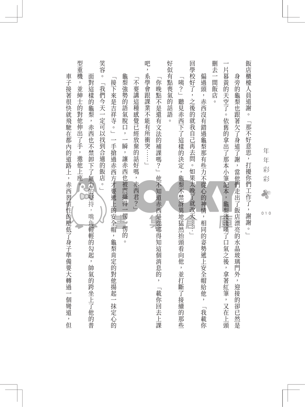 【赤龜】年年彩彩 試閱圖片